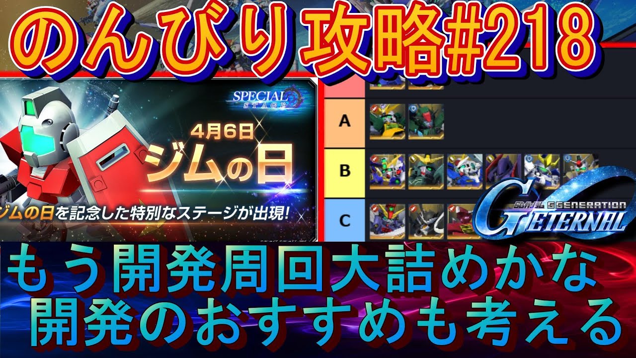 タイトルをクリックされやすい形に変えると、以下のようになります。

「【初心者歓迎】Gジェネエターナル攻略！周回も大詰め？開発使ってみた結果はコレだ！【SDガンダムジージェネレーションエターナル】」

このようにすることで、視聴者の興味を引くと思います。