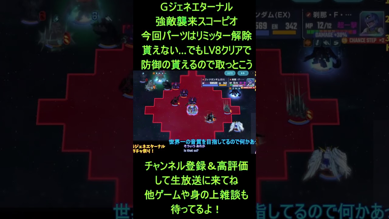 「【激闘】スコーピオLV8登場！防御パーツ確保のチャンス！初心者必見のリミッター解除なし攻略法！【ガンダムエターナル】」