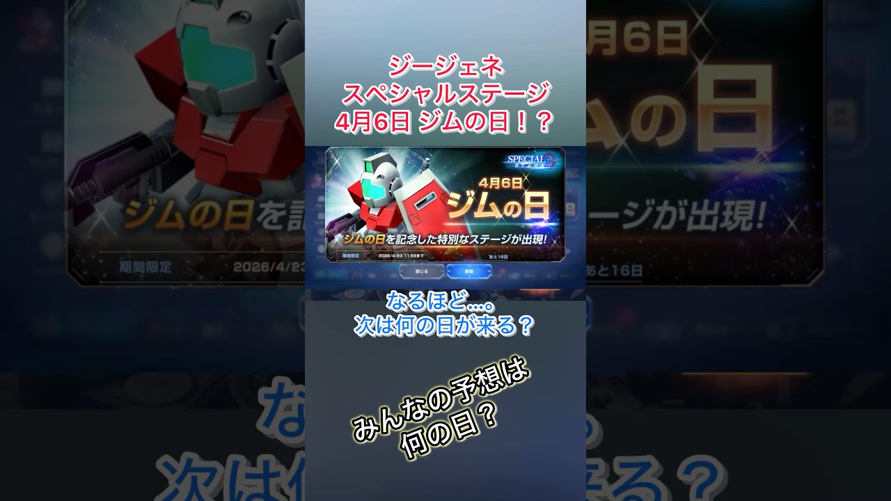「【緊急開催】4月6日はジムの日！初心者必見のゲリライベント！」
