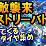 「【激アツ】Gジェネエターナルでダイヤ集め！強敵襲来ヒストリーバトル攻略！」に変更してみてはいかがでしょうか？