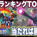 「【1周年記念】最大47連無料ガシャで勝ち組へ！限定ユニット＆パイロットTOP11【Gジェネエターナル】」というタイトルはいかがでしょうか？このように、視聴者の期待感を高めつつ、内容を分かりやすく伝える形にしました。