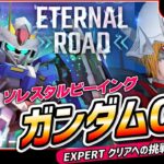 「【初心者必見】ガンダム00を語る！Gジェネエターナル 雑談エキスパート」