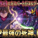 以下のような動画タイトルに変更すると、クリックされやすくなるかもしれません：

「【究極攻略】SSPデスサイズヘルでGジェネエターナルのエキスパートも楽々クリア！？死神の殲滅力を徹底解説！」 

この形式ならインパクトがあり、視聴者の興味を引くでしょう。