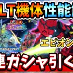 以下のようにタイトルを変更すると、クリックされやすくなると思います。

「【激アツ解説】Gジェネエターナルでエピオン＆スローネアインのULT性能を徹底検証！1周年UR確定47連ガシャもバリバリ引く！」