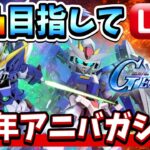 こちらの動画タイトルをクリックされやすくする形に変えてみました：

「【超期待】ゼロカス＆ダブルオーライザー完凸チャレンジ！200連ガシャ生放送【Gジェネエターナル】【ガンダム】」

こんな感じでいかがでしょうか？