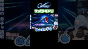 「gジェネ周年ガチャの全貌を徹底解説！」