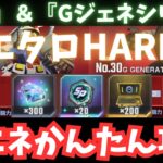 Gジェネハード攻略法！省エネ編成でダイヤ獲得の秘訣とは？