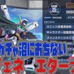 本気のガチャでURを狙え！Gジェネエターナルの真実とは？