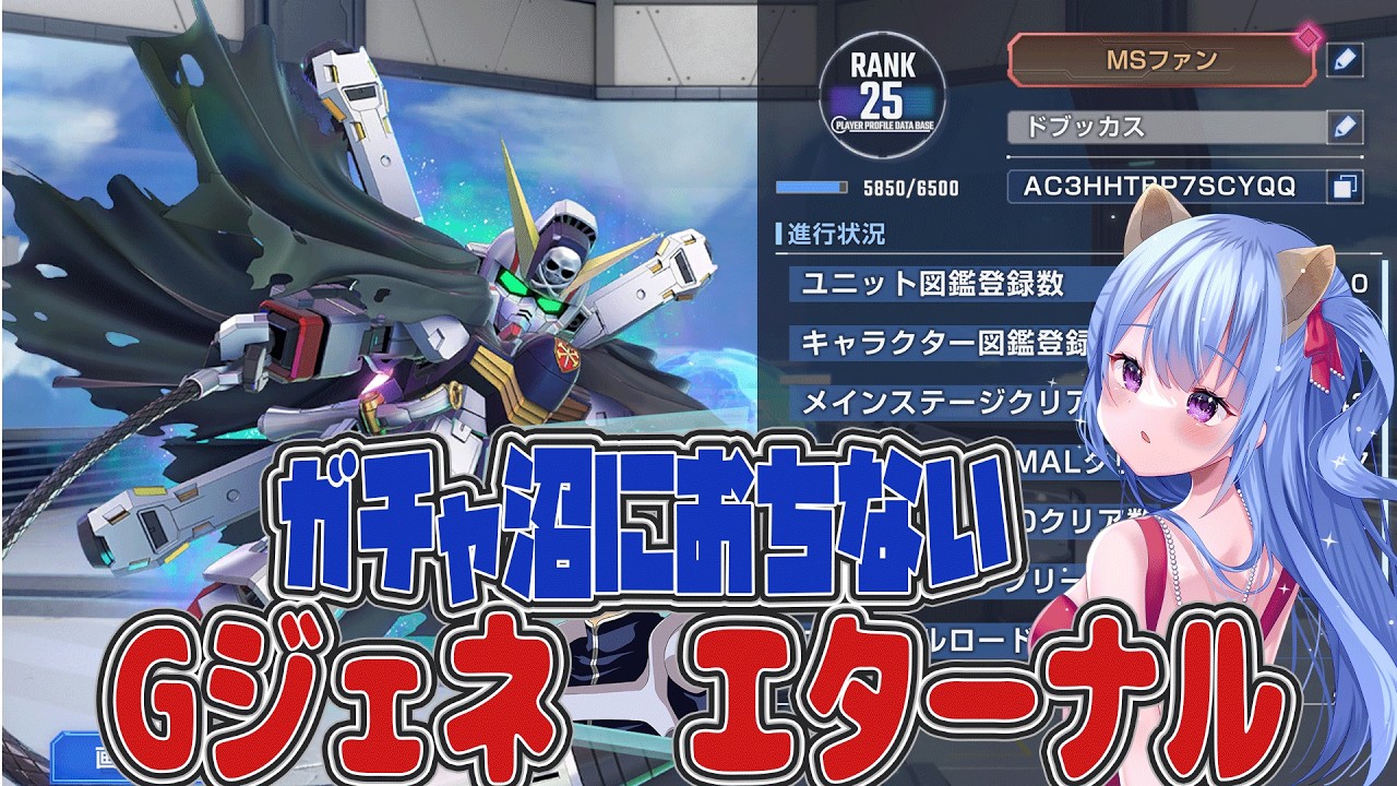 本気のガチャでURを狙え！Gジェネエターナルの真実とは？