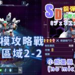 「ジェネエターナル攻略！隠密区域2-2を完全解説」