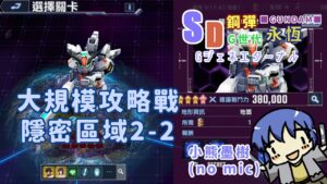 「ジェネエターナル攻略！隠密区域2-2を完全解説」