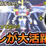 GW限定マスターリーグで輝く！あの機体の魅力とは？