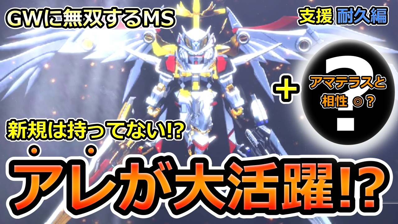 GW限定マスターリーグで輝く！あの機体の魅力とは？