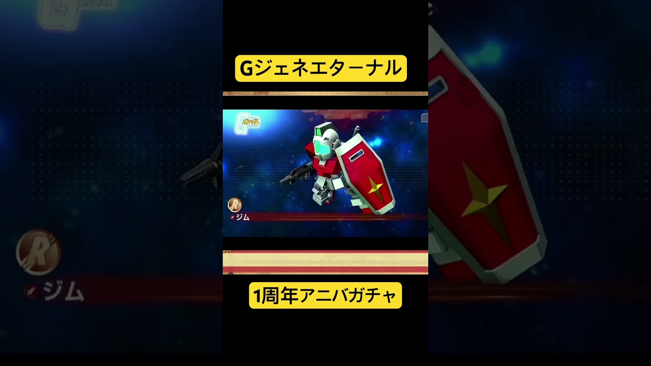 「Gジェネエターナルのアニバガチャを徹底解説！」