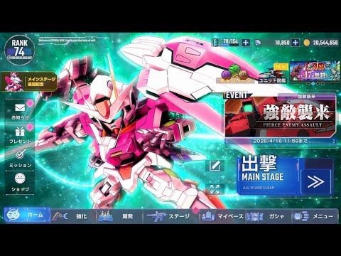 Gジェネエターナルでマスターリーグ攻略とガチャの楽しみ方！