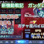 「Gジェネ攻略！エターナルロードNo.22で10体生存を目指せ！」