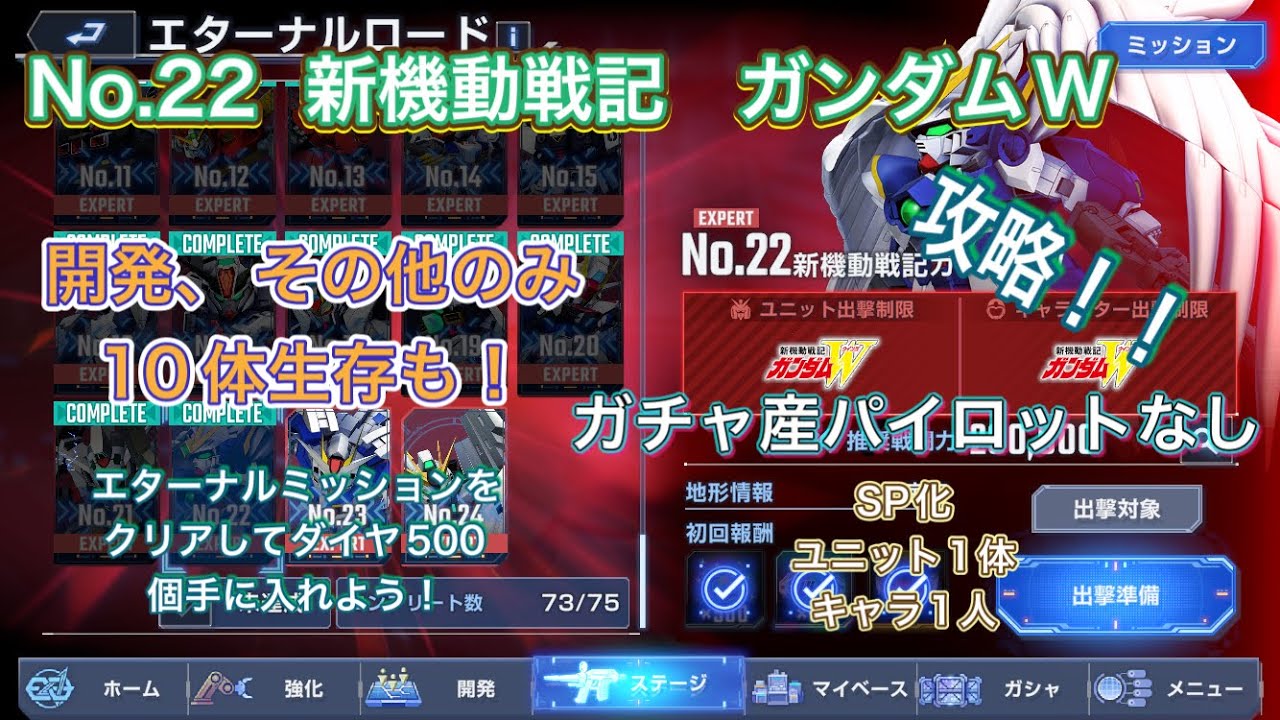 「Gジェネ攻略！エターナルロードNo.22で10体生存を目指せ！」