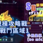 「ジェネエターナル攻略！重要戦闘区域1を徹底解説」