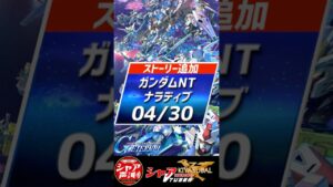 2026年4月30日更新！Gジェネエターナル最新スケジュール情報まとめ