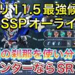 無課金で挑む！Gジェネ最強オーライザー攻略法とは？