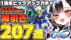 「Gジェネ1周年ガシャ207連！ウイングゼロカスタムは手に入ったのか？」