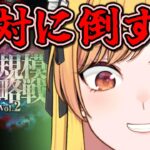 「Gジェネエターナル攻略戦Vol.2！ロックオン救出作戦に挑む！」