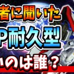 Gジェネエターナルマスターリーグ最強！耐久型SSP機体おすすめ一覧