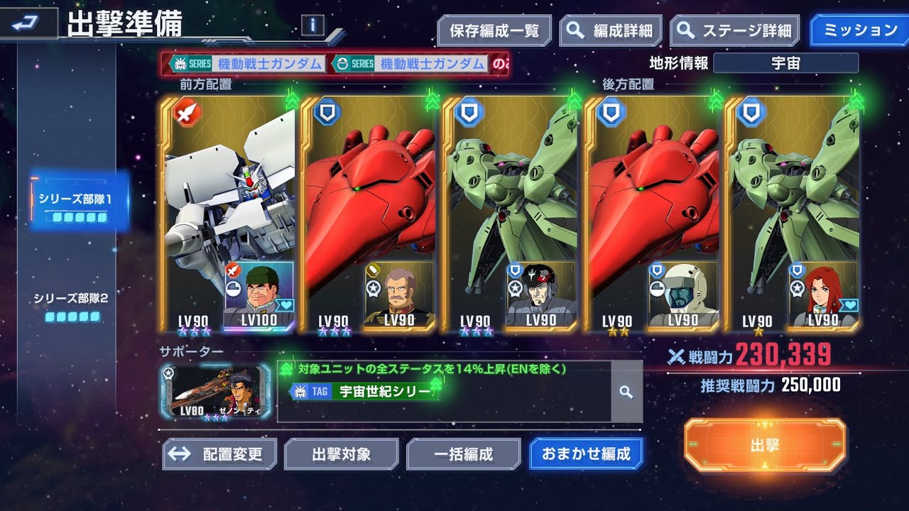 0083ユニット限定！ガンダムHARD 3攻略法を徹底解説！