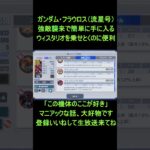 初心者必見！鉄血流星号フラウロス完全攻略ガイド【Gジェネエターナル】