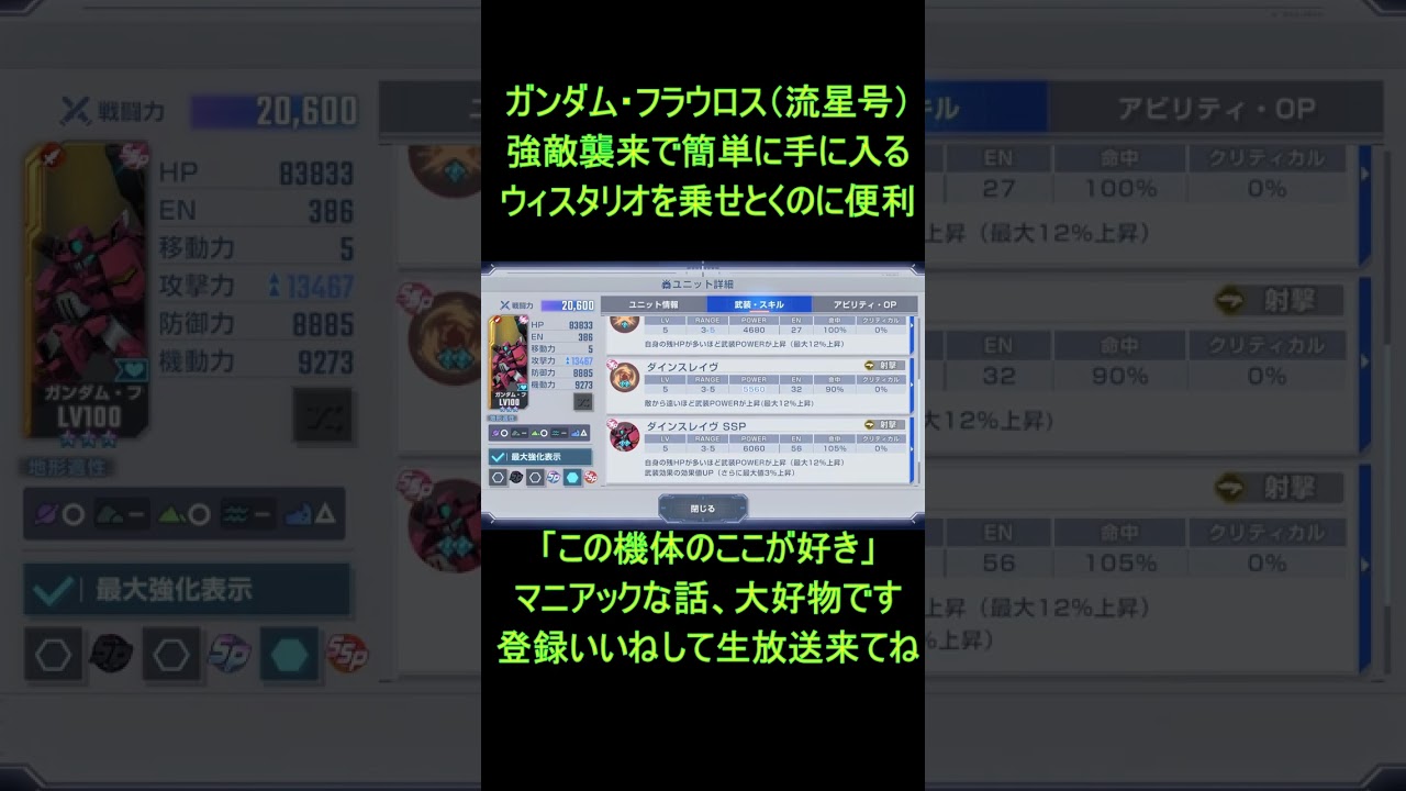 初心者必見！鉄血流星号フラウロス完全攻略ガイド【Gジェネエターナル】