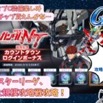 「Gジェネエターナル攻略！マスターリーグと大規模戦の必勝法」