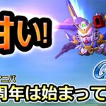 Gジェネエターナル1.5周年！最新情報と魅力を徹底解説！