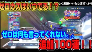 以下のようなクリックされやすい形に変更してみました。

「【衝撃の真実】ゼロカスはいつ登場！？ゼロが語る100連ガチャの秘密！」

このタイトルは、視聴者の興味を引くように工夫しています。