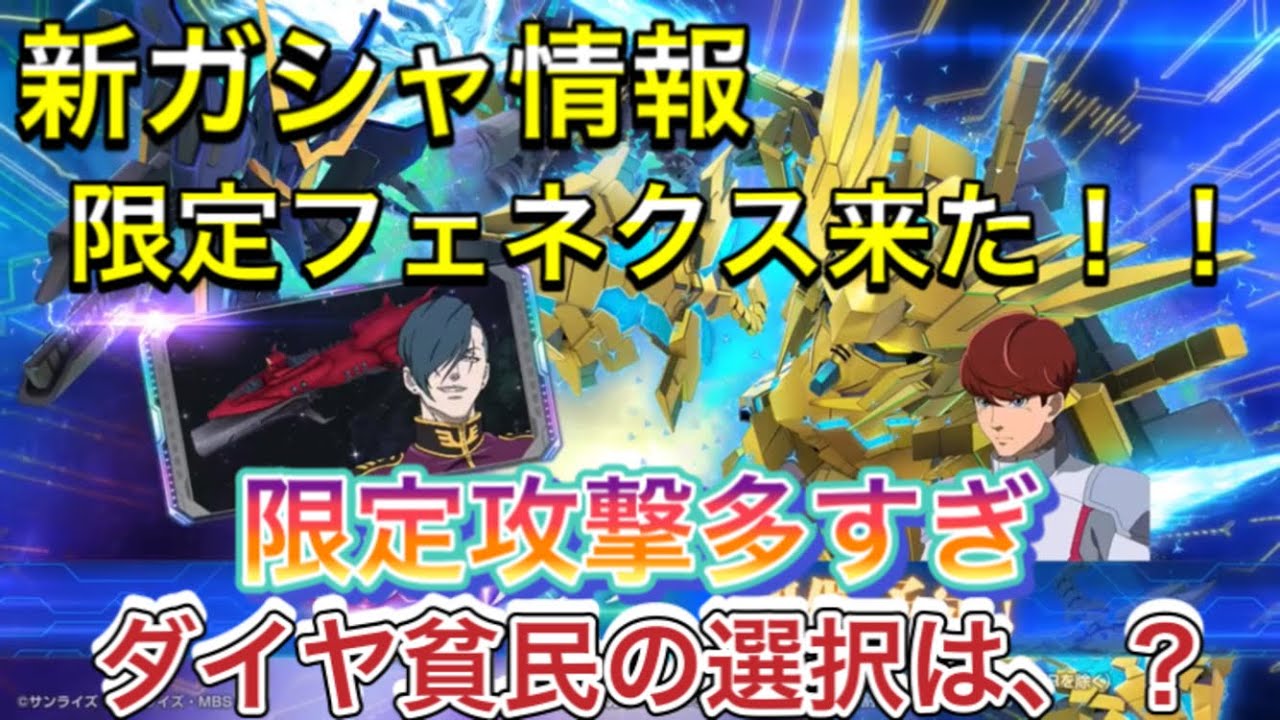 「無課金で手に入れる！新ガシャのフェネクスとヨナ攻略法」