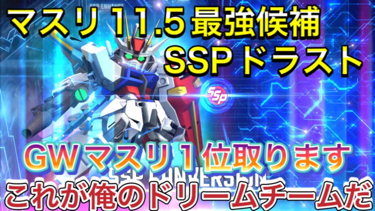 無課金で最強ドラグーンストライクを手に入れる方法！