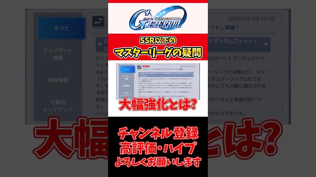 「マスターリーグ攻略！SSR以下で勝つ方法を徹底解説」