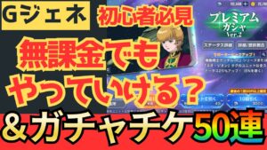 無課金でGジェネエターナルを楽しむ！パンパンダの成功法則と50連ガチャ結果公開！